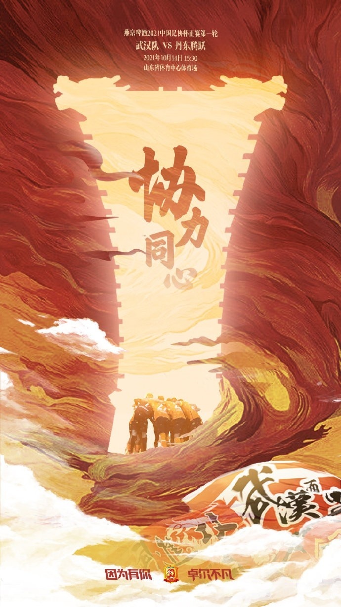 足协杯-武汉vs丹东腾跃首发：黄紫昌、董学升先发