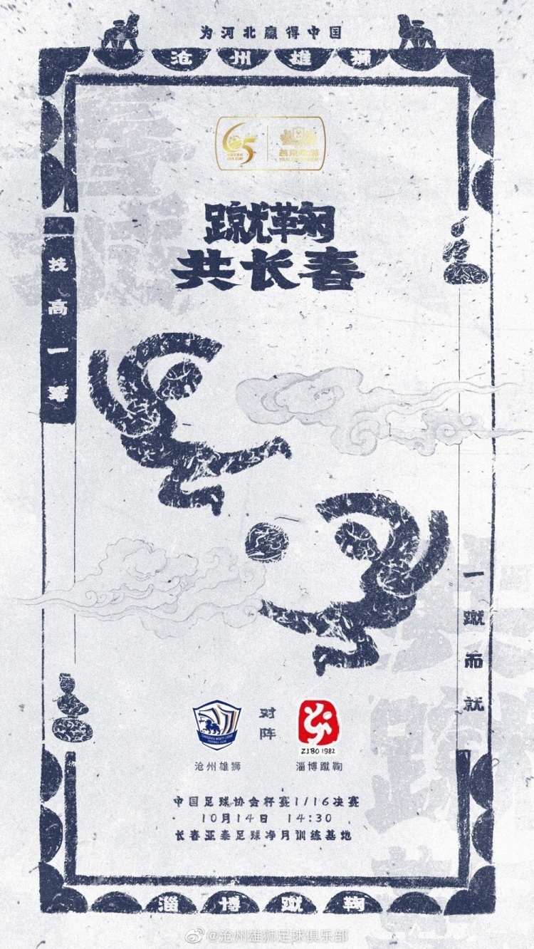 足协杯-沧州雄狮vs淄博蹴鞠首发：双外援冲锋，替补席仅有三人