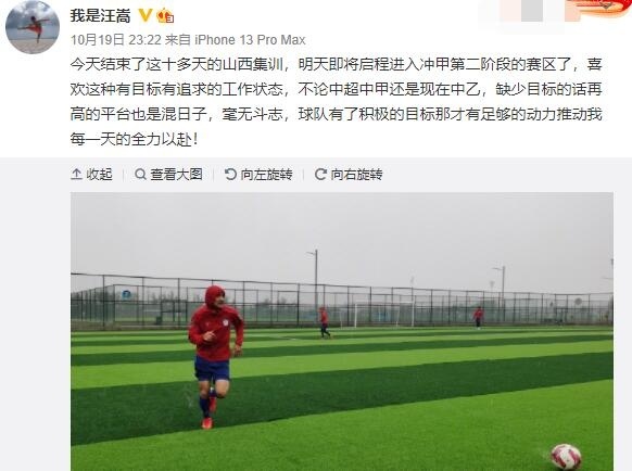 汪嵩谈集训备战：喜欢有追求的状态，否则在高平台踢球也是混日子