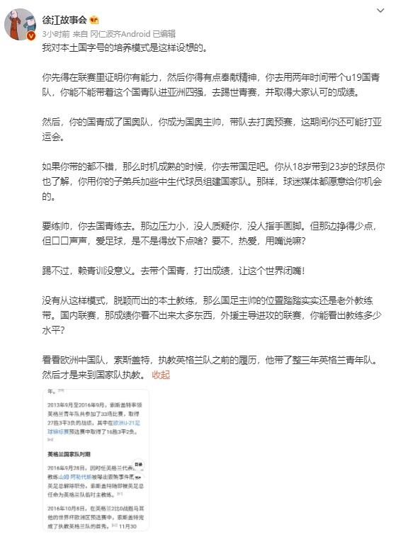 徐江：想成为国足主帅，本土教练得从青年队带起，不然不如请外教