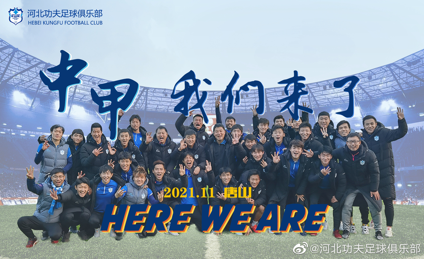 河北功夫总经理徐弢：我们一直低成本运营，12年间没欠队员一分钱