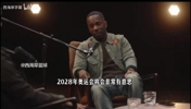 里奇保罗谈28年奥运会：我们见识到法国队的厉害了，而且没有詹库
